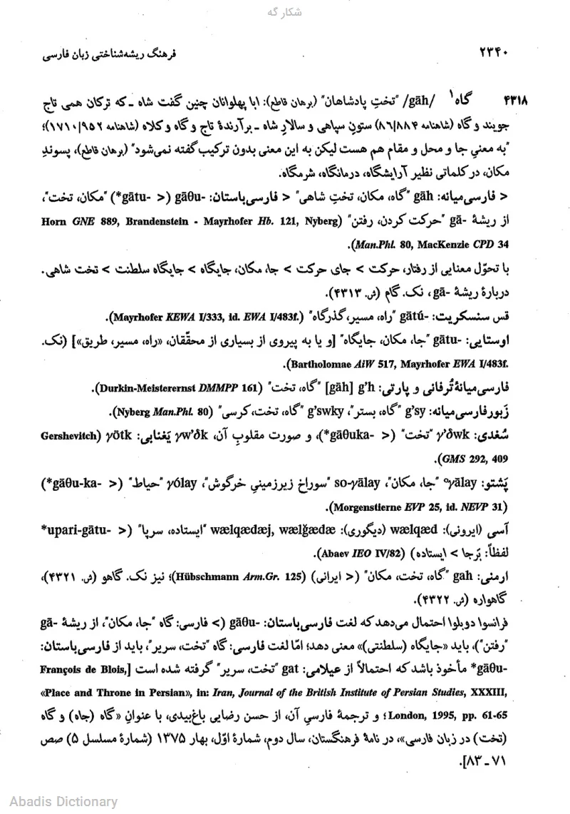 شکار گه